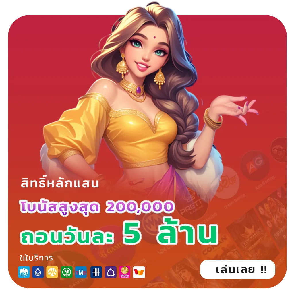 ฝาก5รับ50 วอเลทล่าสุด